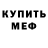 Амфетамин Розовый Rodrigao FC